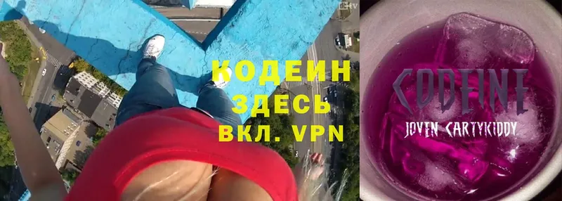 Кодеиновый сироп Lean Purple Drank  Буинск 